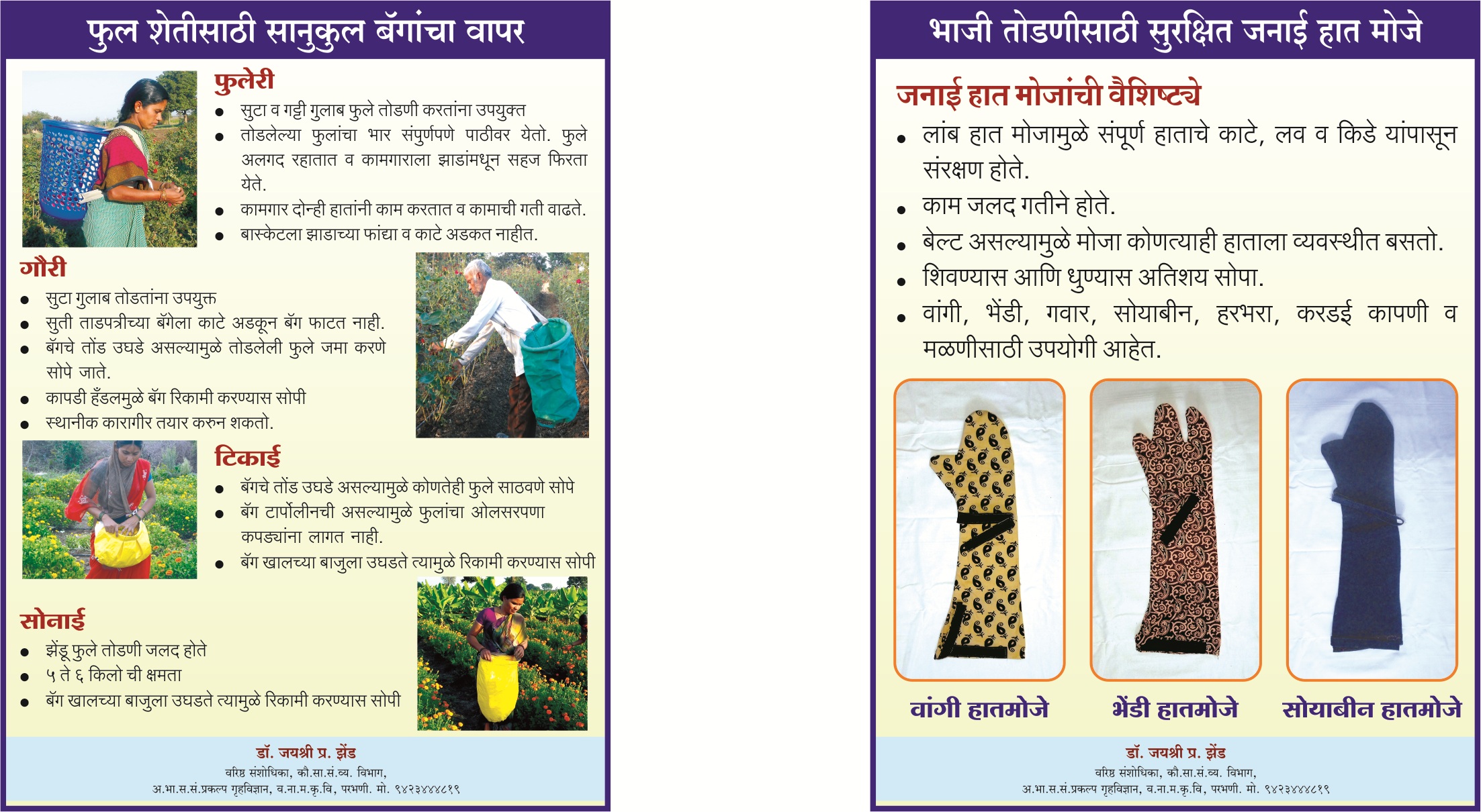 Two Technologies For Farmers - VNMKV PARBHANI